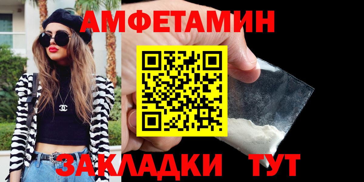 АМФ  Amphetamine Розовый  Вход с VPN  Воскресенск 