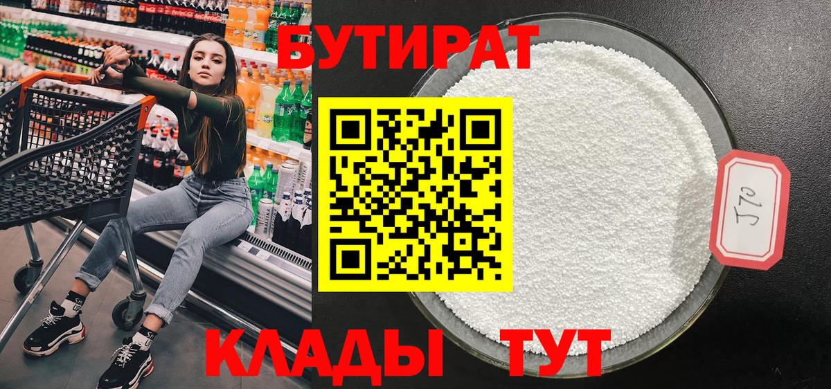 Бутират BDO Воскресенск