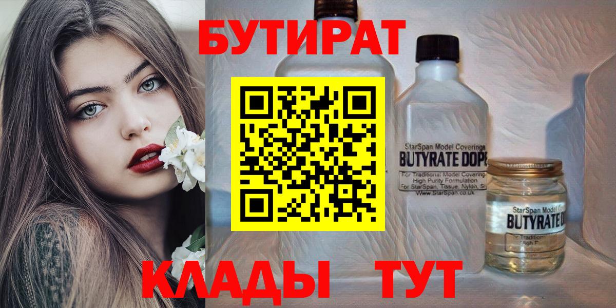 Бутират BDO  Вход с VPN  Воскресенск 