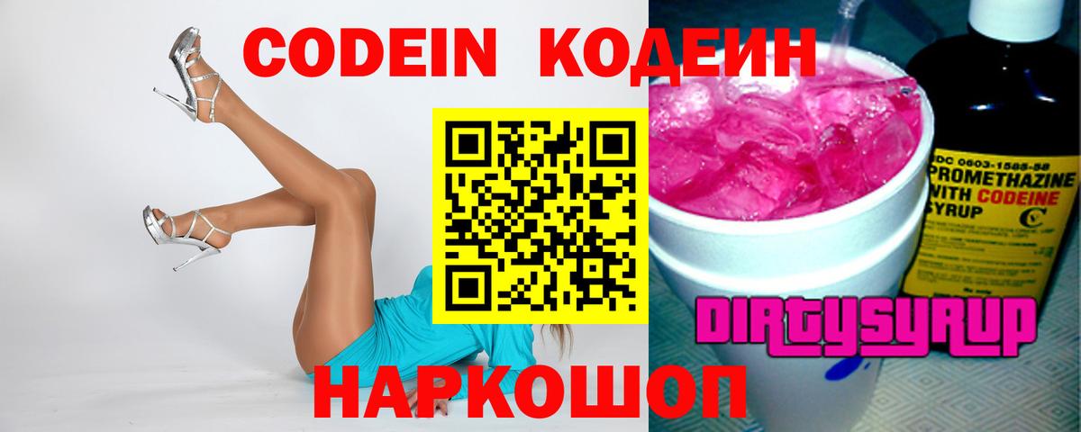 Воскресенск  Кодеиновый сироп Lean Purple Drank  Кодеиновый сироп Lean Purple Drank  Вход с VPN 