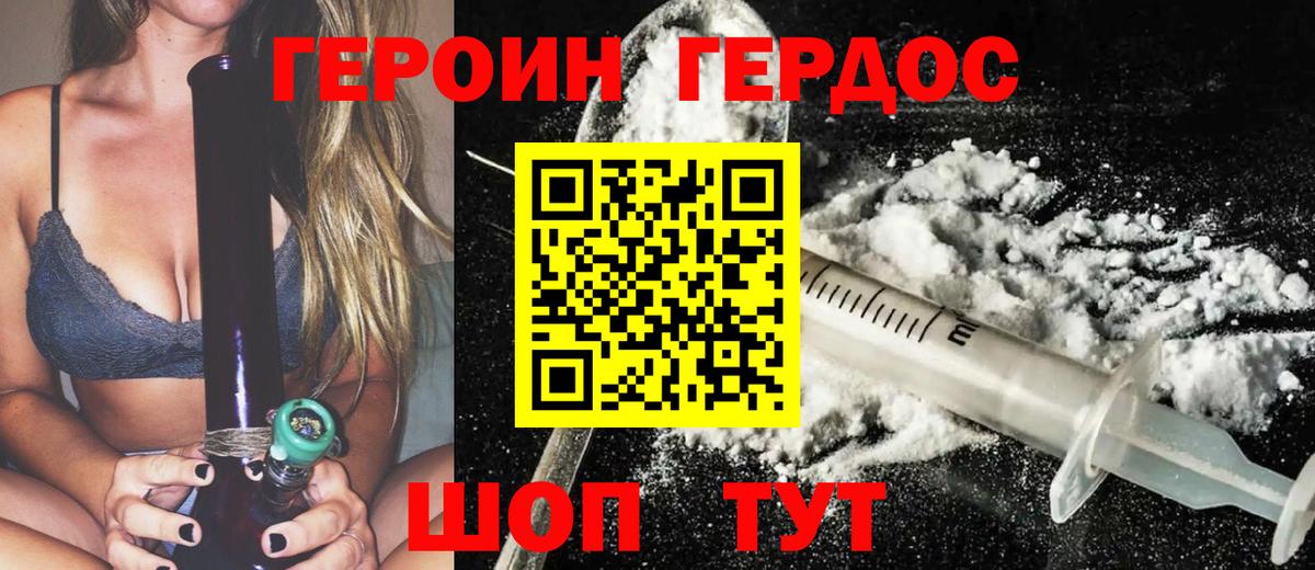 ГЕРОИН белый Воскресенск