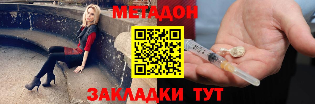 Воскресенск  МЕТАДОН кристалл  Метадон кристалл  Вход с VPN 