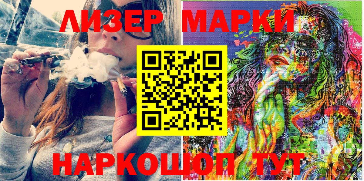 Наркотические марки 1500мкг Воскресенск